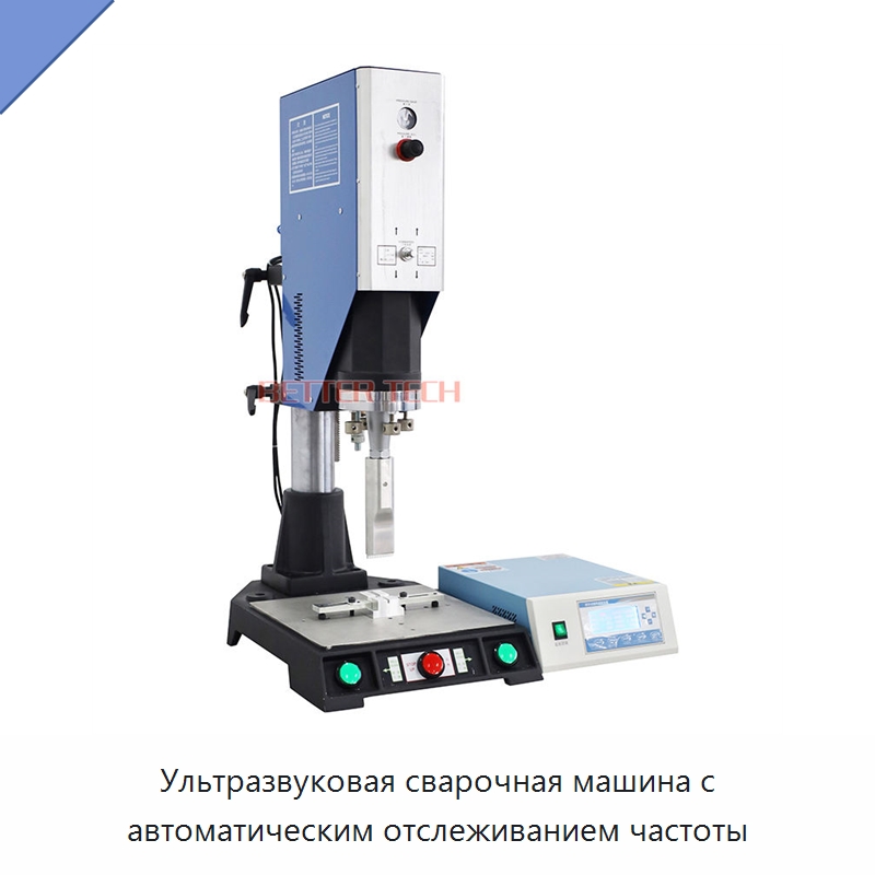 Ультразвуковая сварочная машина с автоматическим отслеживанием частоты — Оборудование для кабельного производства