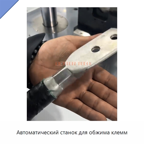 Автоматический станок для обжима клемм