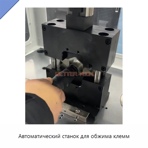 Автоматический станок для обжима клемм