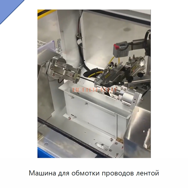 Машина для обмотки проводов лентой — Оборудование для кабельного производства