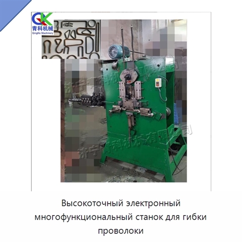 Высокоточный электронный многофункциональный станок для гибки проволоки