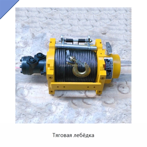 Тяговая лебёдка