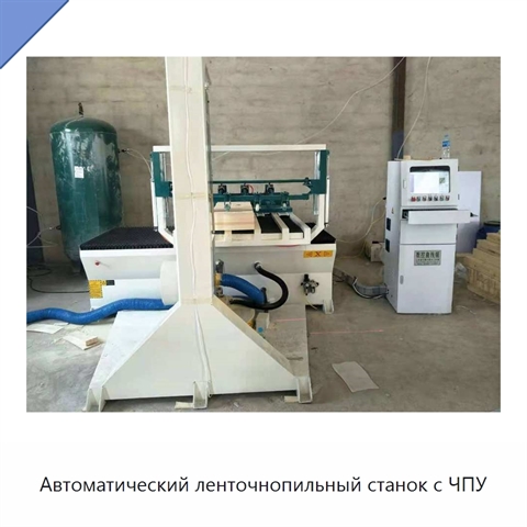 Автоматический ленточнопильный станок с ЧПУ