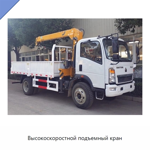 Высокоскоростной подъемный кран