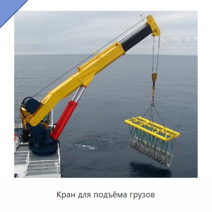 Кран для подъёма грузов — Краны