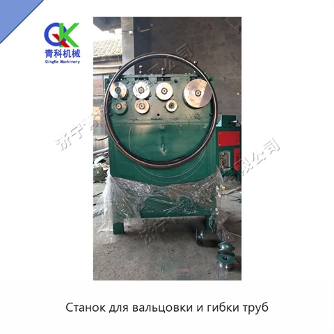 Станок для вальцовки и гибки труб