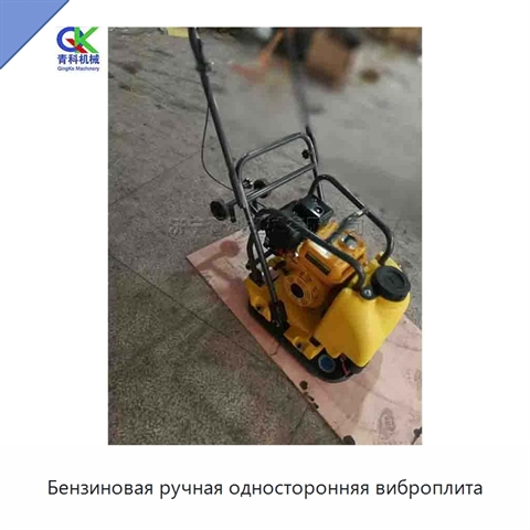 Бензиновая ручная односторонняя виброплита