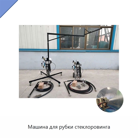 Машина для рубки стеклоровинга