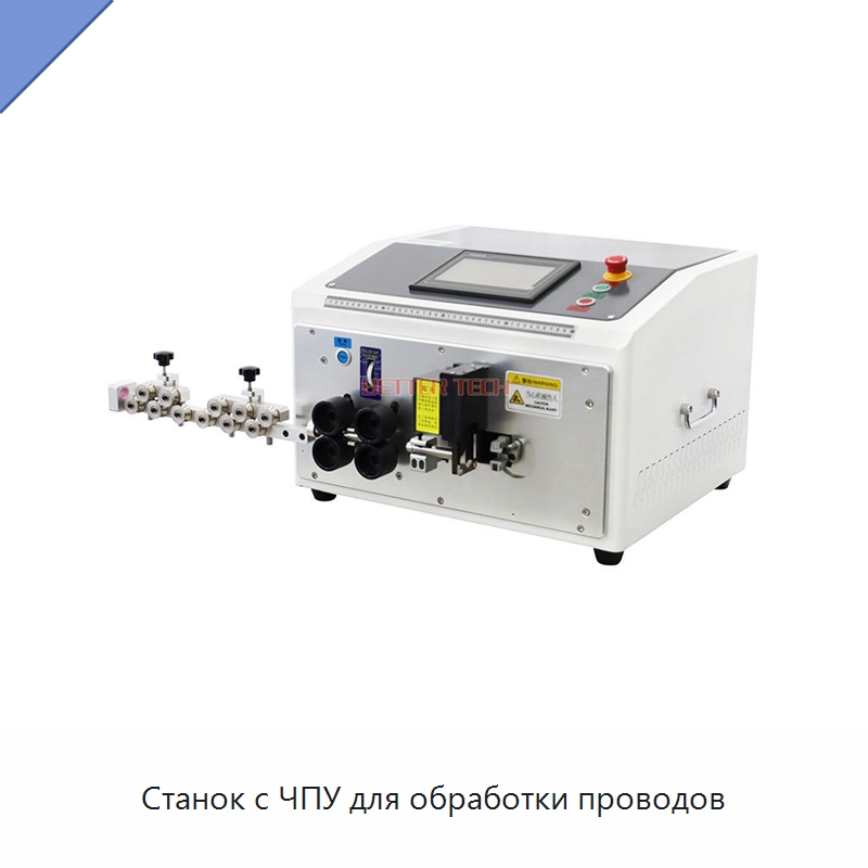 Станок с ЧПУ для обработки проводов — Оборудование для кабельного производства