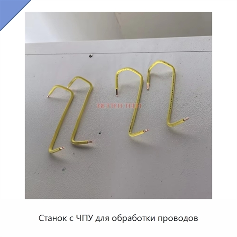 Станок с ЧПУ для обработки проводов