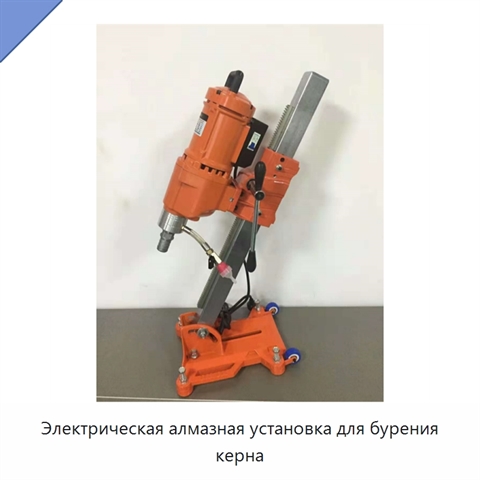Электрическая алмазная установка для бурения керна