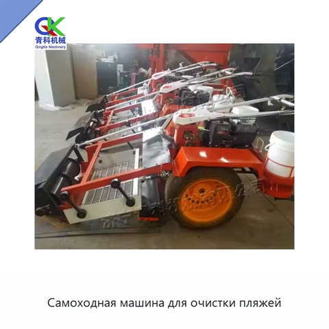 Самоходная машина для очистки пляжей