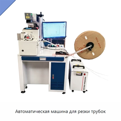 Автоматическая машина для резки трубок