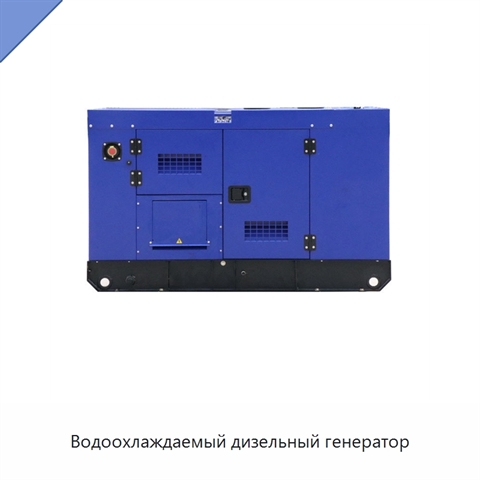 Водоохлаждаемый дизельный генератор