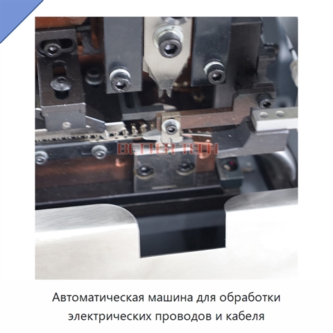 Автоматическая машина для обработки электрических проводов и кабеля