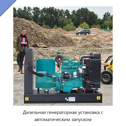 Дизельная генераторная установка с автоматическим запуском