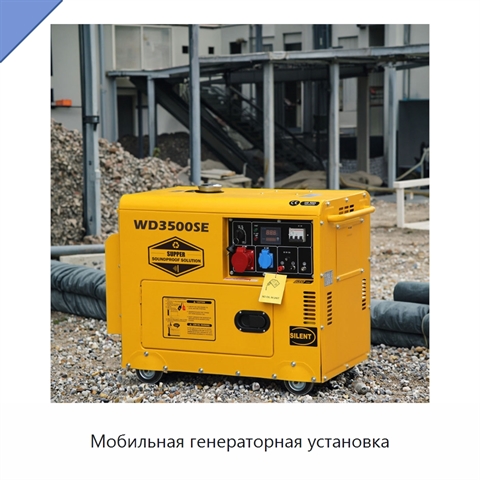 Мобильная генераторная установка