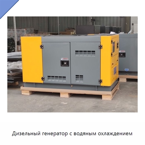 Дизельный генератор с водяным охлаждением