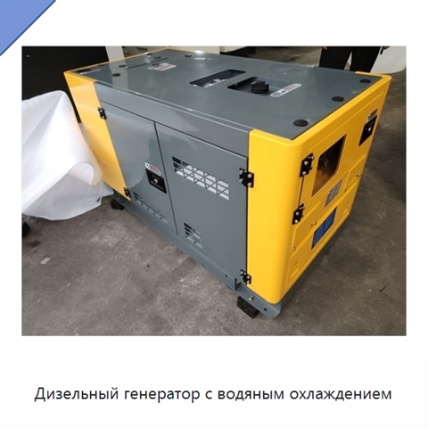 Дизельный генератор с водяным охлаждением
