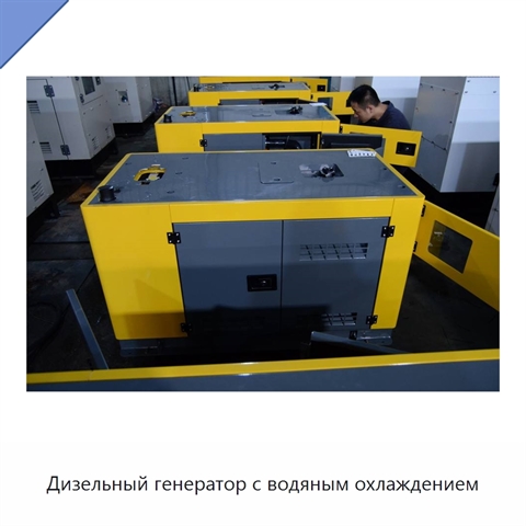 Дизельный генератор с водяным охлаждением