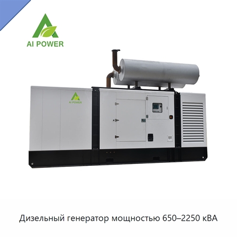 Дизельный генератор мощностью 650–2250 кВА