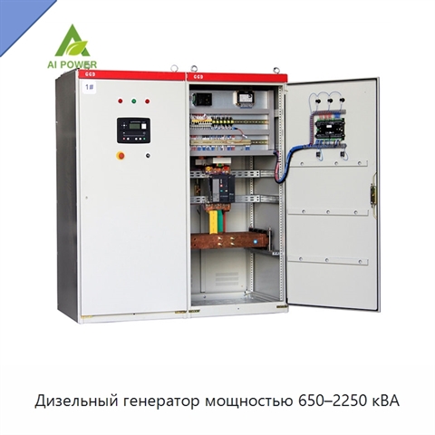 Дизельный генератор мощностью 650–2250 кВА