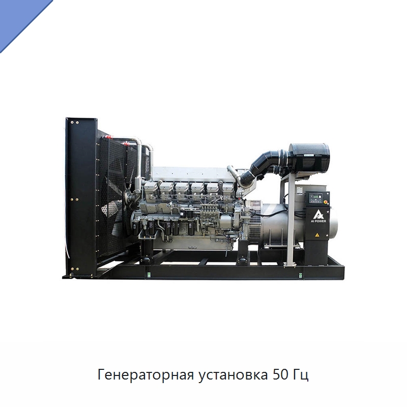 Генераторная установка 50 Гц — Дизельные генераторы