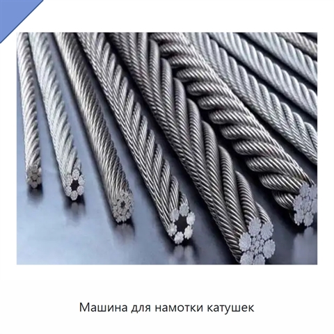 Машина для намотки катушек