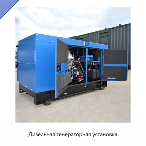Дизельная генераторная установка