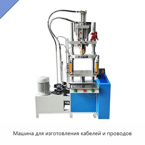 Машина для изготовления кабелей и проводов