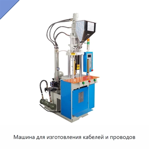 Машина для изготовления кабелей и проводов