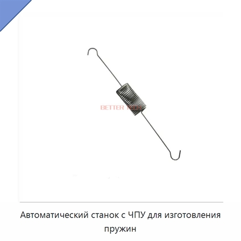 Автоматический станок с ЧПУ для изготовления пружин
