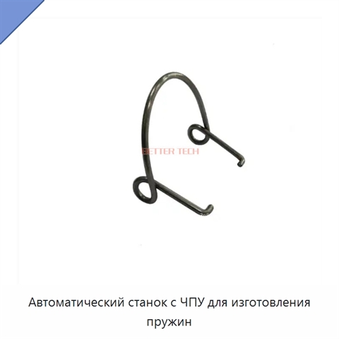 Автоматический станок с ЧПУ для изготовления пружин
