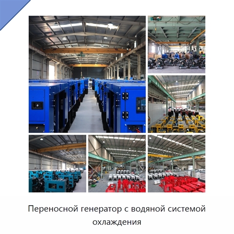 Переносной генератор с водяной системой охлаждения
