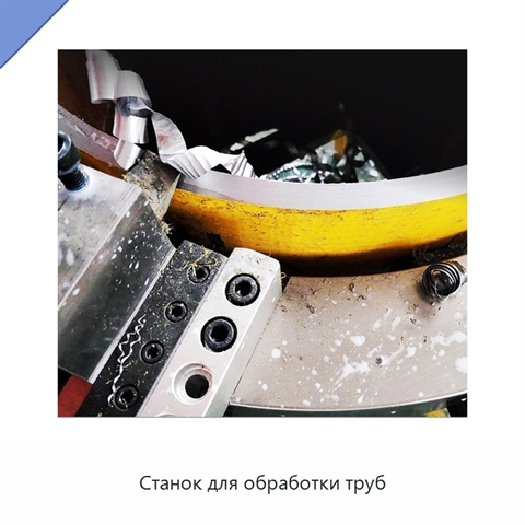Станок для обработки труб