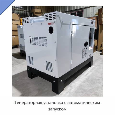 Генераторная установка с автоматическим запуском