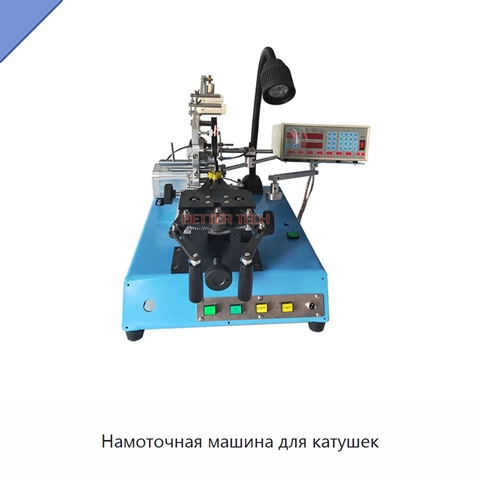 Намоточная машина для катушек