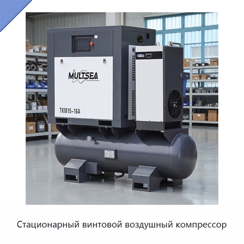 Стационарный винтовой воздушный компрессор