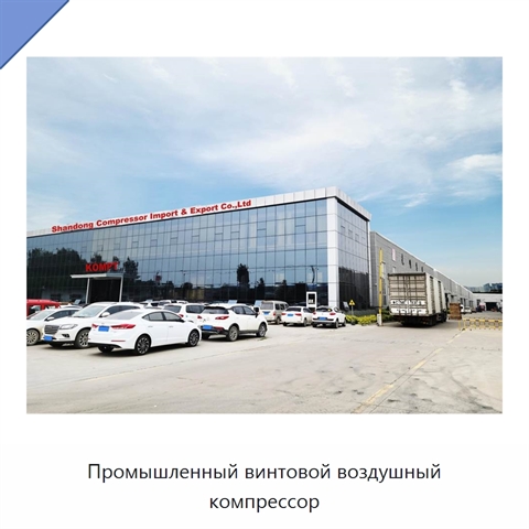 Промышленный винтовой воздушный компрессор