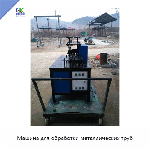 Машина для обработки металлических труб