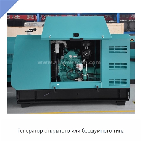 Генератор открытого или бесшумного типа