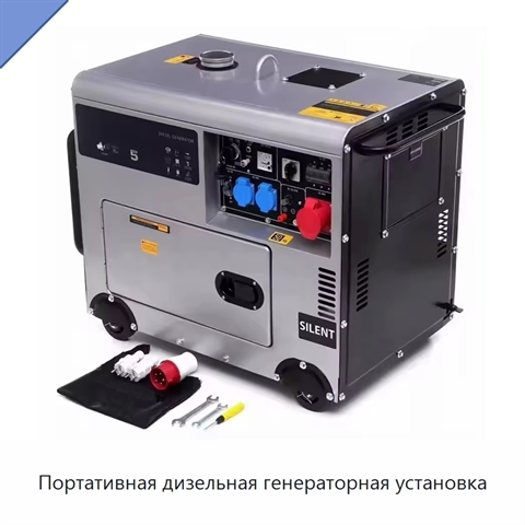 Портативная дизельная генераторная установка