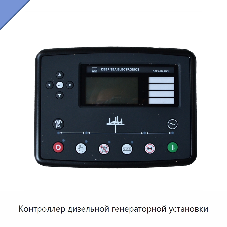 Контроллер дизельной генераторной установки — Комплектующие и принадлежности для генераторов
