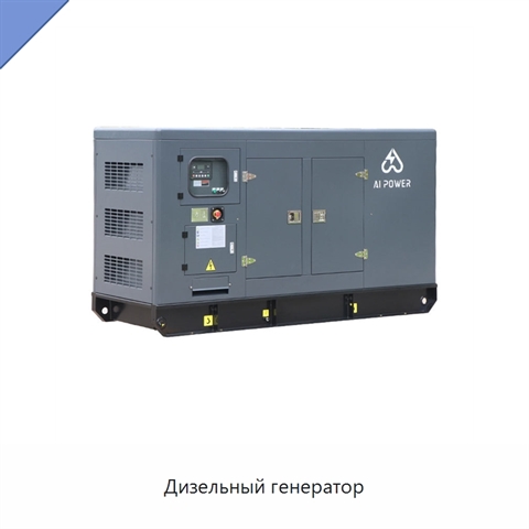 Дизельный генератор