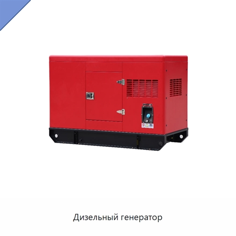 Дизельный генератор