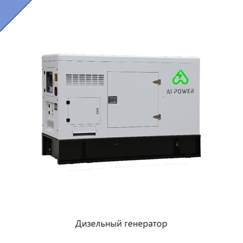 Дизельный генератор