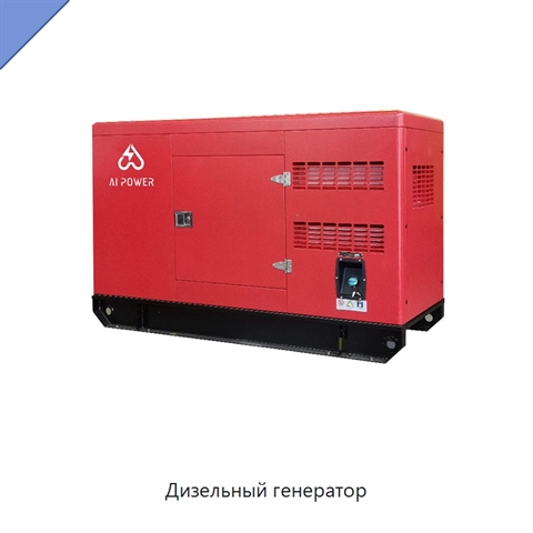 Дизельный генератор
