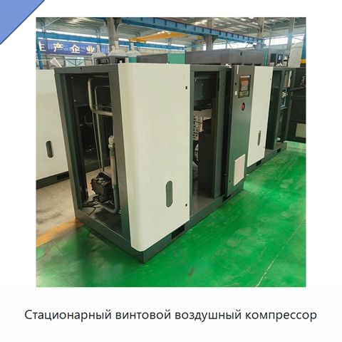 Стационарный винтовой воздушный компрессор