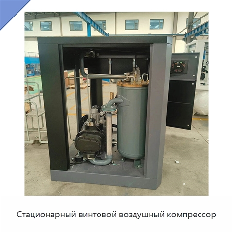 Стационарный винтовой воздушный компрессор