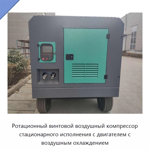 Ротационный винтовой воздушный компрессор стационарного исполнения с двигателем с воздушным охлаждением